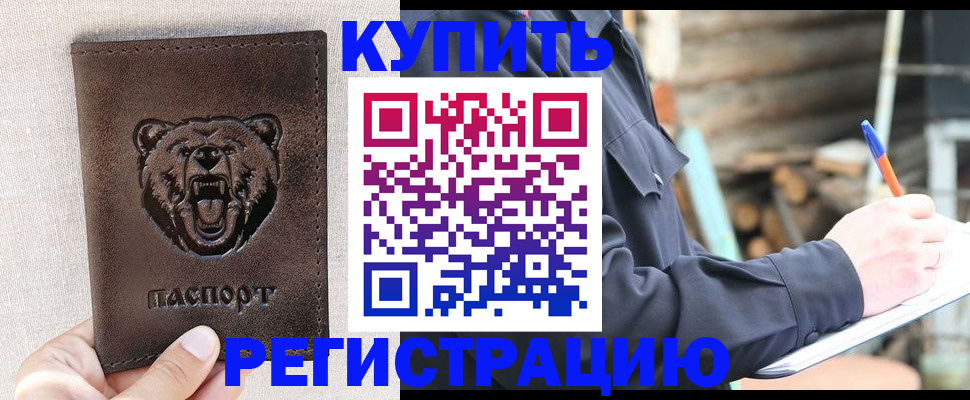 временная регистрация недорого в Зуевке