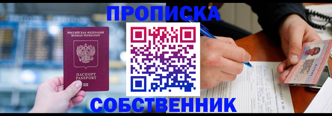 временная регистрация для всех в Зуевке